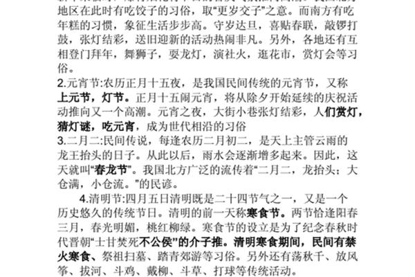 传统民俗(传统民俗介绍)