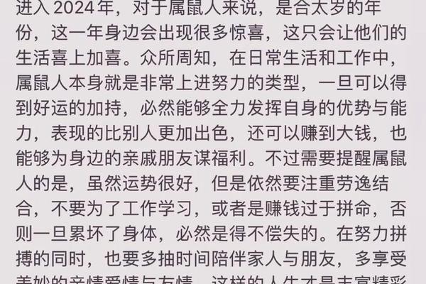 属鼠人2022年每月运势完整版