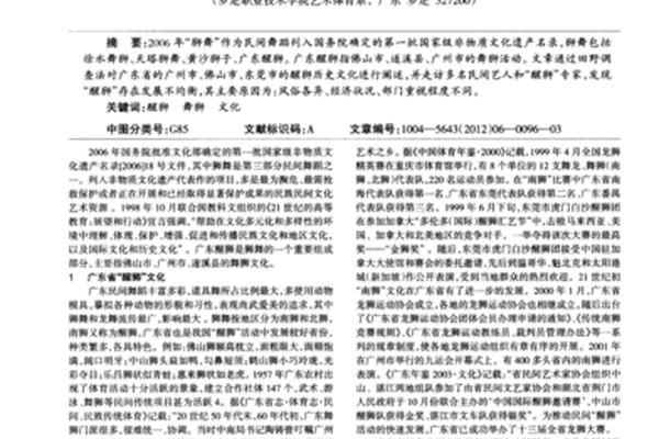 醒狮文化(醒狮文化作文800字)