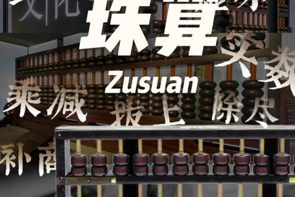 珠算文化英语(算盘英语)