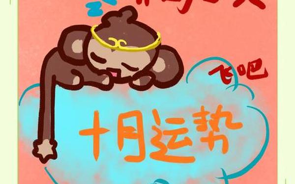 属猴人今日最准的运势是什么—属猴的今日运势怎样 属猴人今日最准的运势是什么—属猴的今日运势怎样