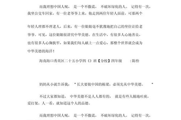 传统美德内容100字左右;介绍自己的美德200字