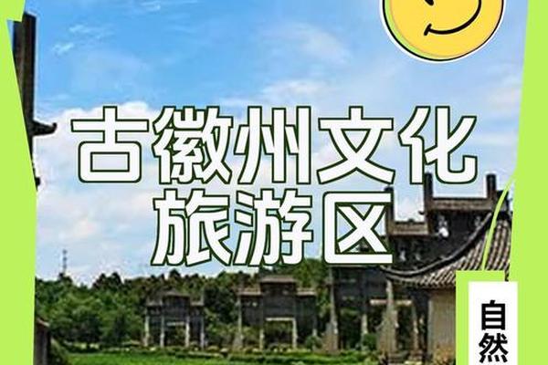 黄山徽州文化旅游集团公司(黄山市古徽州文化旅游区管委会)