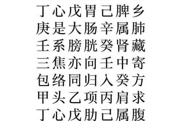 项八字