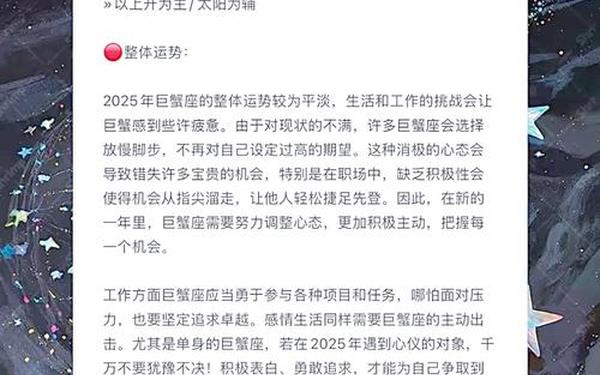 巨蟹座运势查询-2025巨蟹座改变惊人