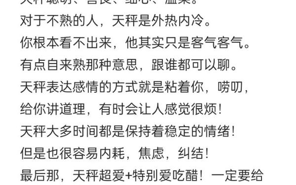 天秤座人的性格 天秤座的性格是什么样的