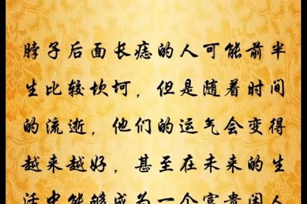 宽之说相脖子后有痣、后脖子有痣图解 看相 宽之说相脖子后有痣、后脖子有痣图解 看相