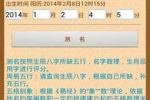 八字测名网