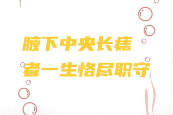 痣相大全腋窝痣详解(腋窝下有痣的女人)