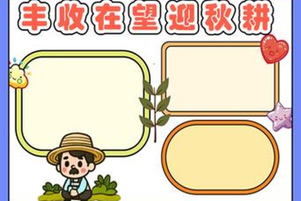 传统农耕文化手抄报底稿可打印-农耕文化的精髓 传统农耕文化手抄报底稿可打印-农耕文化的精髓