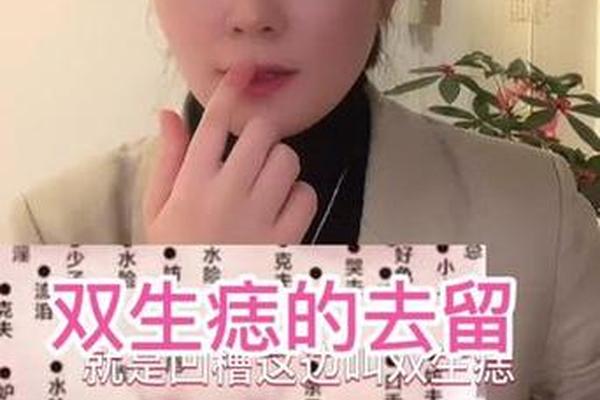 痣相女人脸部双生—双生痣是好还是坏