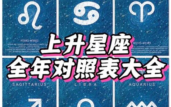 什么是上升星座上升星座有什么用_上升星座绝配有用吗 什么是上升星座上升星座有什么用_上升星座绝配有用吗