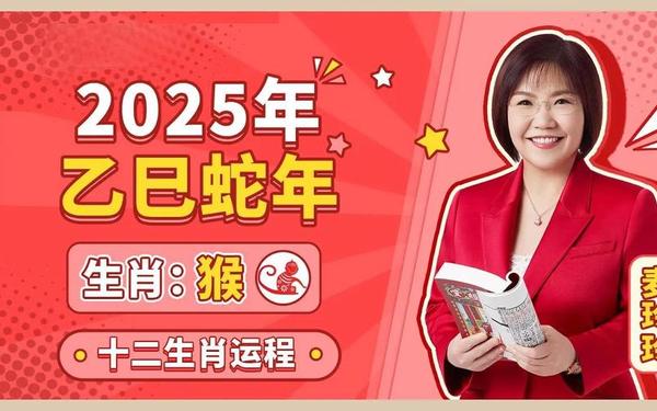 80年的猴今年运气如何麦玲玲-今年80年属猴的运势怎么样 80年的猴今年运气如何麦玲玲-今年80年属猴的运势怎么样