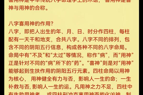 八字命神