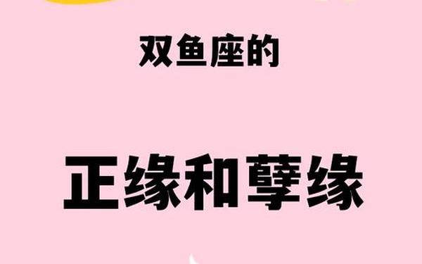 农历3月是什么星座的 双鱼座的四大孽缘 农历3月是什么星座的 双鱼座的四大孽缘