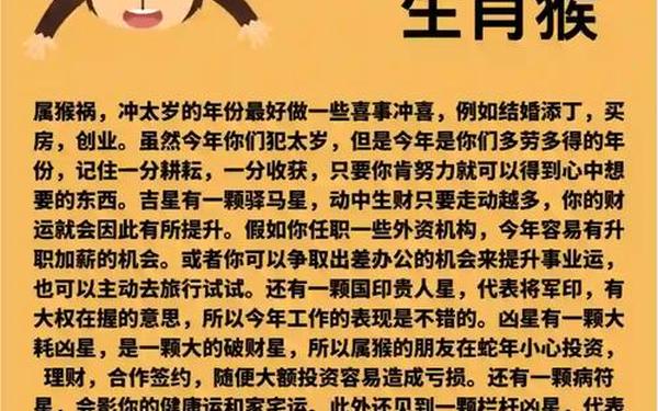 2025年属猴运势完整版_1968年苦命猴57岁后劫难 2025年属猴运势完整版_1968年苦命猴57岁后劫难
