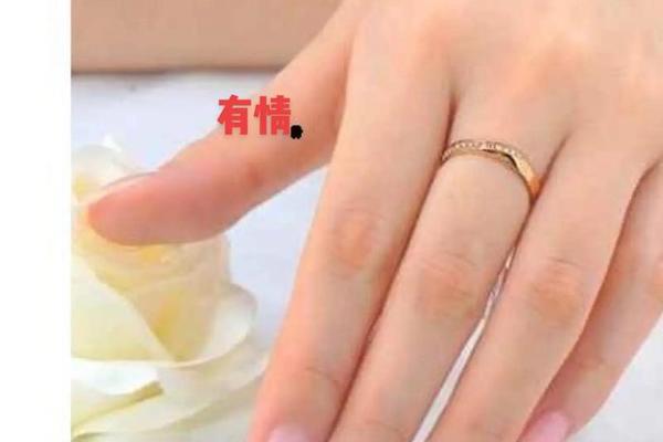 无名指上的痣相 无名指中间有痣