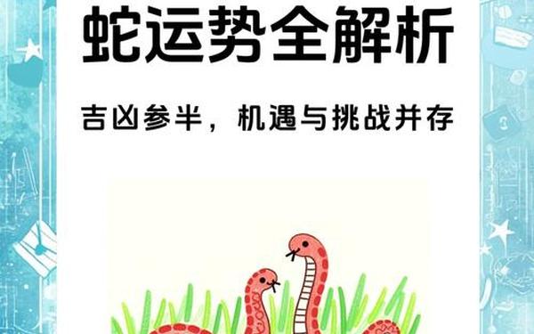 属蛇人2025年全年运势 属蛇人2025年全年运势