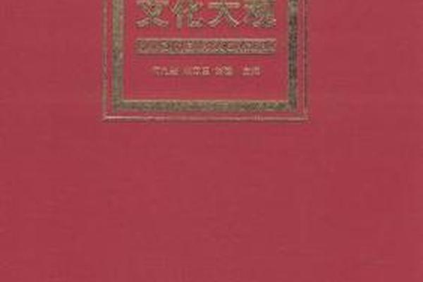 中国汉字文化大观pdf;中国汉字文化历史 中国汉字文化大观pdf;中国汉字文化历史