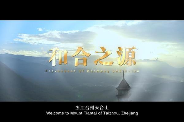 和合文化全球论坛邀请(和合文化的由来)