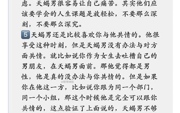 如何对付天蝎座男人的心理分析图 对付天蝎座男绝招 如何对付天蝎座男人的心理分析图 对付天蝎座男绝招