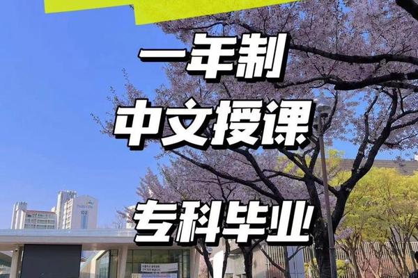 韩国东方文化大学是水硕吗 韩国一年制硕士
