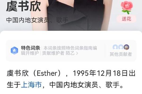 虞书欣八字