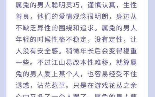 属兔的性格男人感情 属兔的性格男人感情
