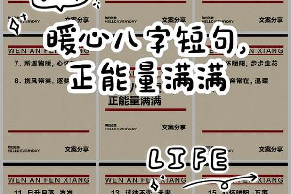 暖心的八字短句