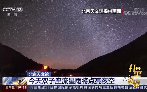 双子座流星雨 北京-双子座第一星座网