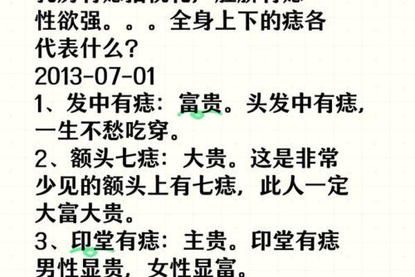 女子痣相火险(全身痣相图解大全) 女子痣相火险(全身痣相图解大全)