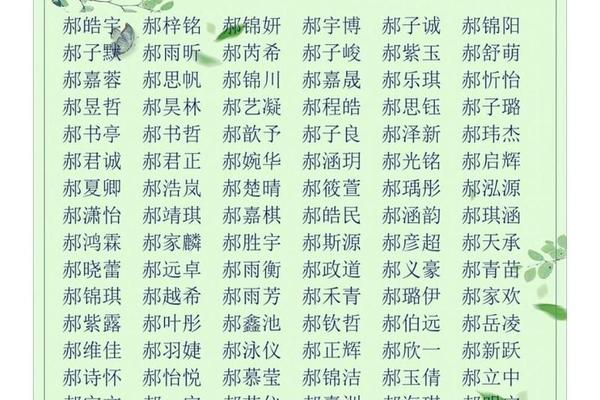 郝姓男孩女孩姓名大全