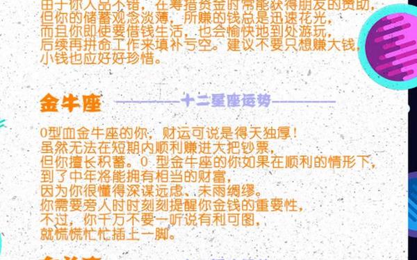 血型与星座性格,十二星座血型排名 血型与星座性格,十二星座血型排名