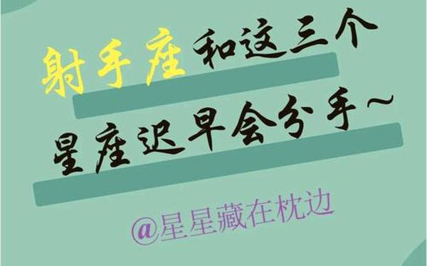射手座最佳配对星座,射手座和谁是互为正缘 射手座最佳配对星座,射手座和谁是互为正缘