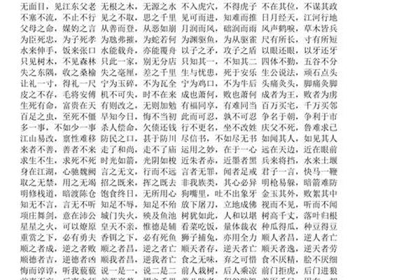 带八字成语