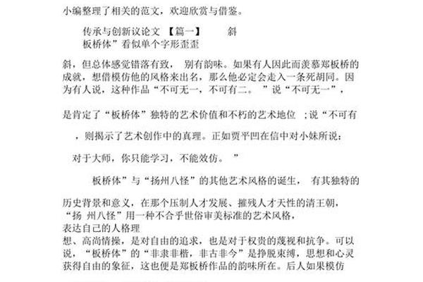 文化的传承与创新作文开头结尾、关于传承的优美的标题