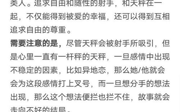 天秤座和射手座配吗 天秤座男和射手座女