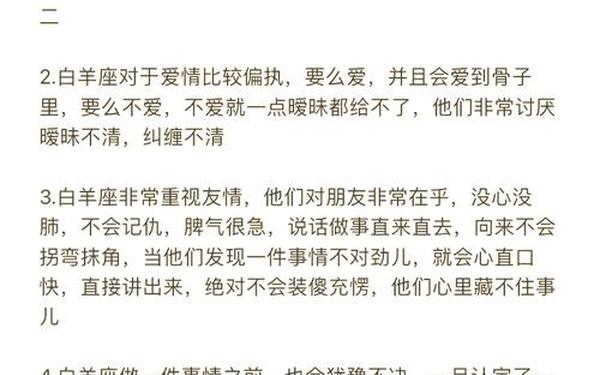 白羊座男性格特点分析(白羊男性格特点分析(超准))