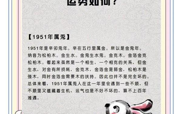 属兔的今日运势非常网(属兔今日运势查询运势) 属兔的今日运势非常网(属兔今日运势查询运势)