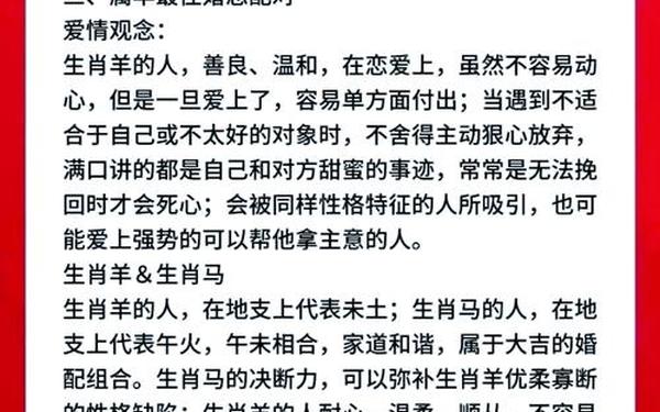 生肖羊和马婚配如何_03羊02马婚配为大忌 生肖羊和马婚配如何_03羊02马婚配为大忌