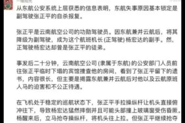 东航坠机机组姓名怎么写