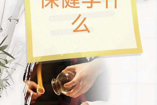 中医文化养生;中医养生健康调理