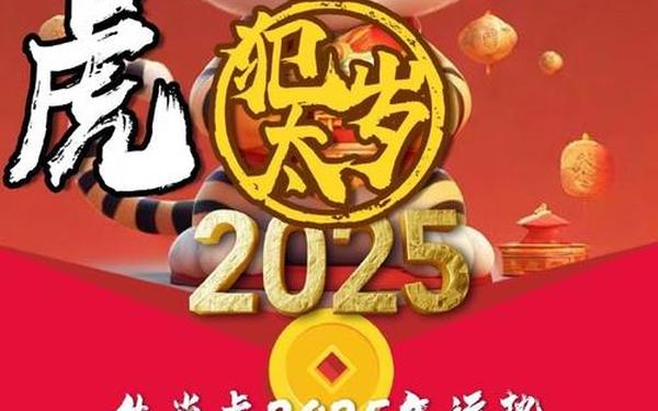 2025年属虎多少岁-属虎的人2025年多大 2025年属虎多少岁-属虎的人2025年多大