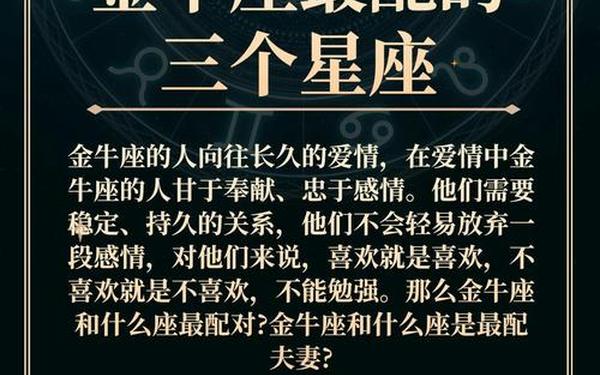 金牛座和什么星座最配对指数-金牛座和什么星座比较配