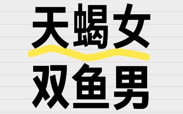 天蝎座和双鱼座配吗—双鱼跟天蝎合适吗