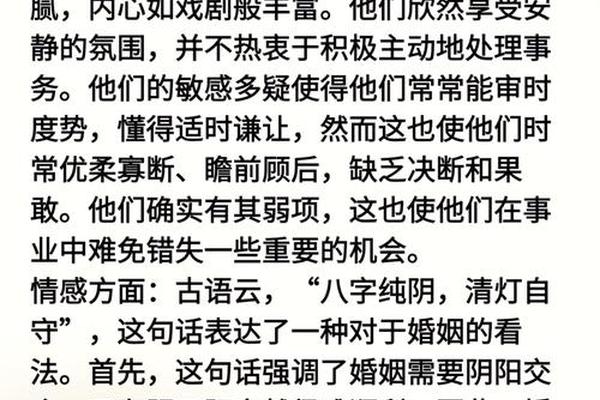 八字阴
