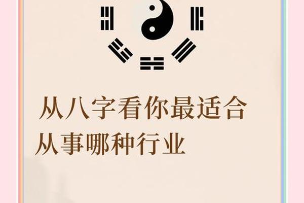 八字与职业