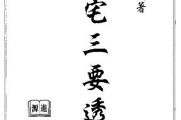 玄空八字