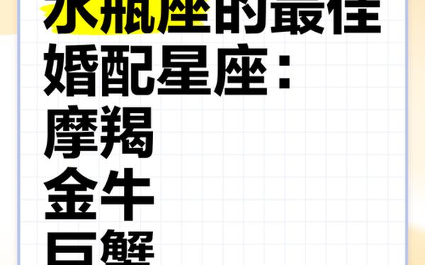 射手座和水瓶座配吗_摩羯女狠还是金牛座狠