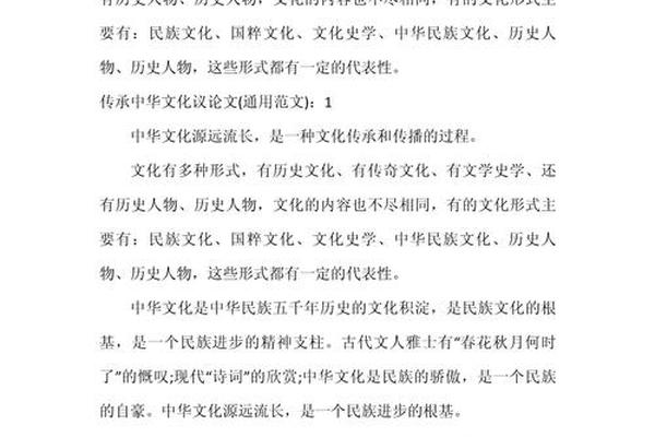 中华文化传承素材-传承中华文化的例子 中华文化传承素材-传承中华文化的例子